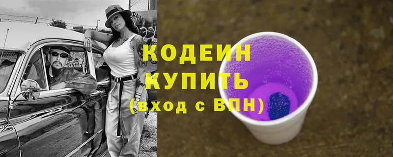 наркотики  Данилов  Кодеин Purple Drank 